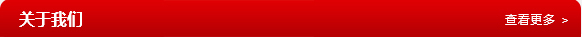 關于我們